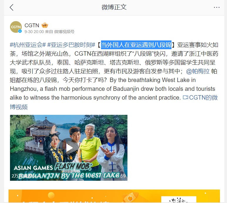 2023.09.30-【CGTN微博】当外国人在亚运遇到八段锦.jpg